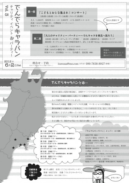 2012年6月2日「でんでらキャラバン」（裏）