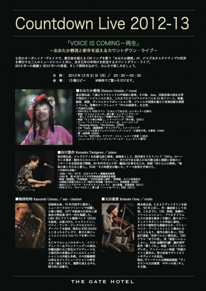 2012年12月31日「カウントダウンライブ2012-13」