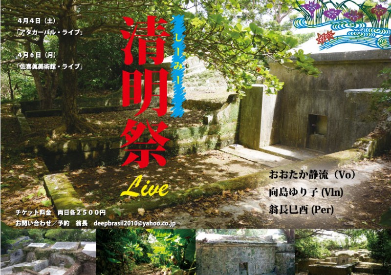 2015.4.4「清明祭」