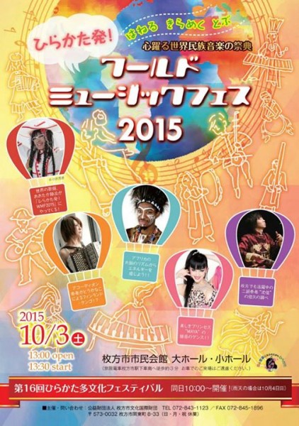 2015.10.3「ひらかた発！ワールドミュージック・フェス2015」