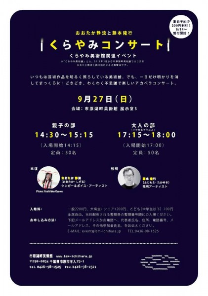 2015.9.27「くらやみコンサート」