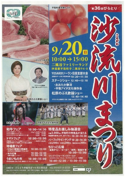 2015.9.20「沙流川祭り」