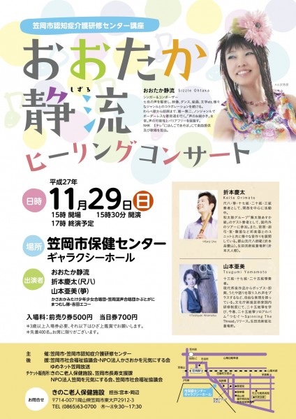 2015.11.29「ヒーリング コンサート」