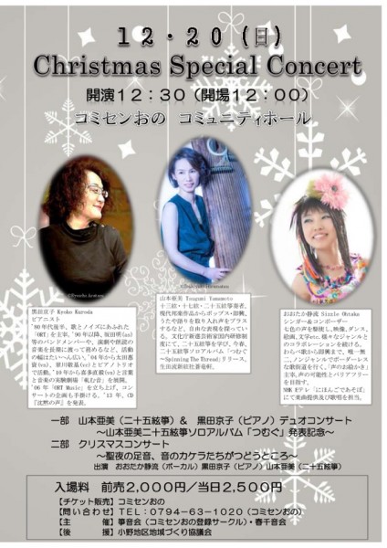 2015.12.20「Christmas Special Concert」