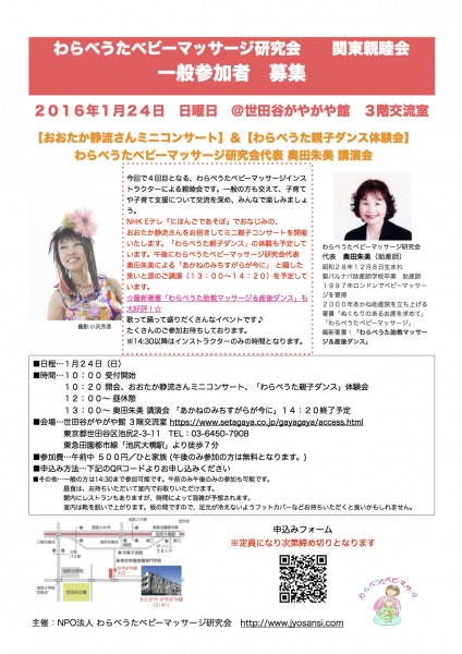 2016.1.24「わらべうたベビーマッサージ研究会/親睦会 」
