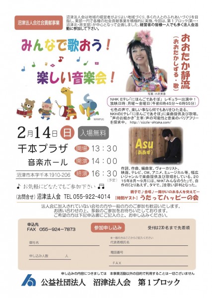 2016.2.14「みんなで歌おう！楽しい音楽会！」