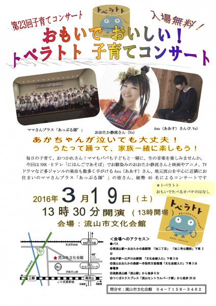 2016.3.19「第23回子育てコンサート」