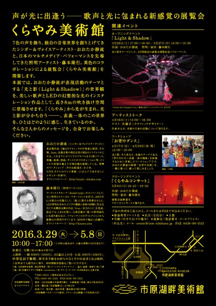 「くらやみ美術館」