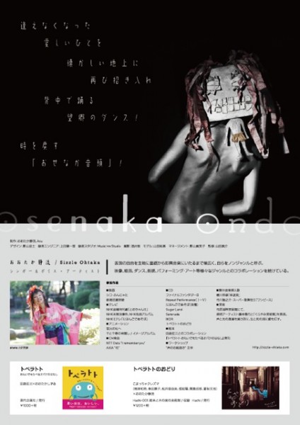 2016.8 「おせなか音頭」2