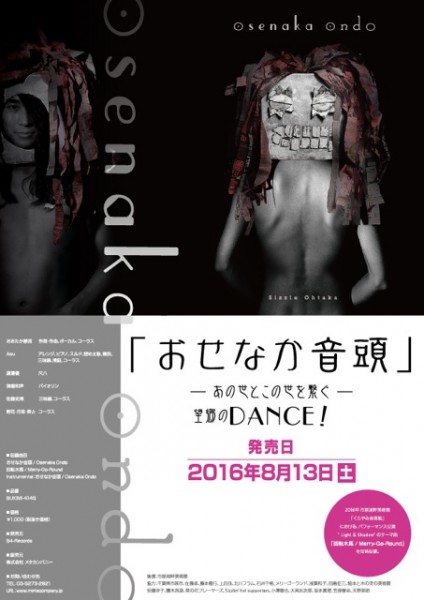 2016.8 「おせなか音頭」