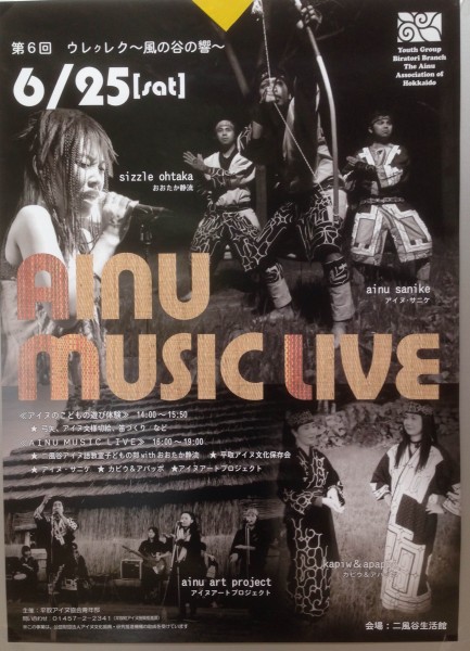 2016.6.25「第6回 ウレクレク-風の谷の響」