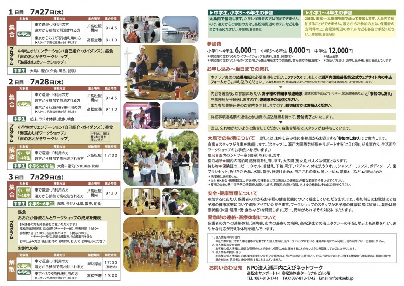 2016.7.27-29「瀬戸内国際芸術祭2016×高松市」裏