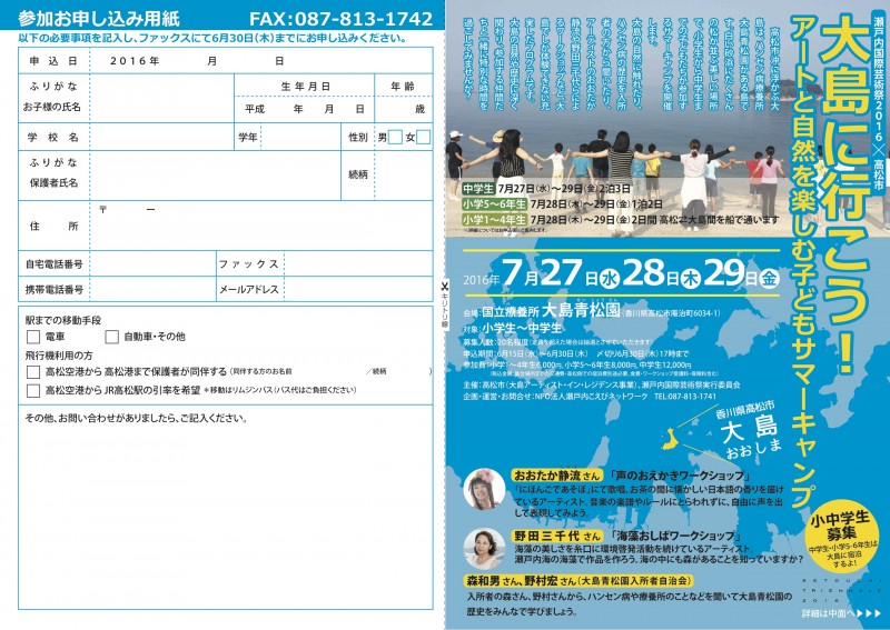 2016.7.27-29「瀬戸内国際芸術祭2016×高松市」表