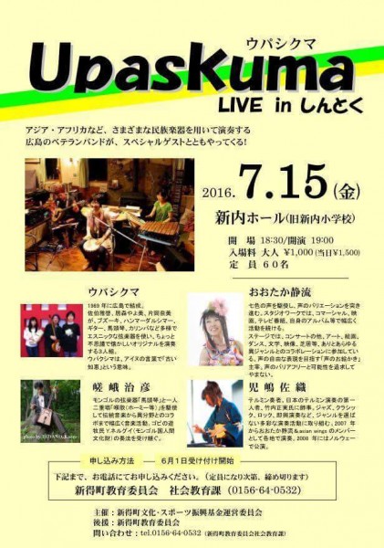2016.7.15「Upaskuma Live in 新得」