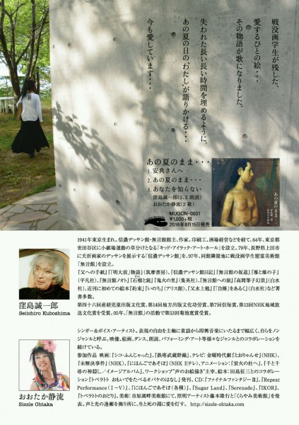 2016.8  「あの夏のまま・・・」2