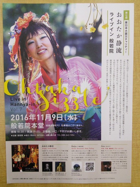 2016.11.9「おおたか静流ライブ イン 般若院」