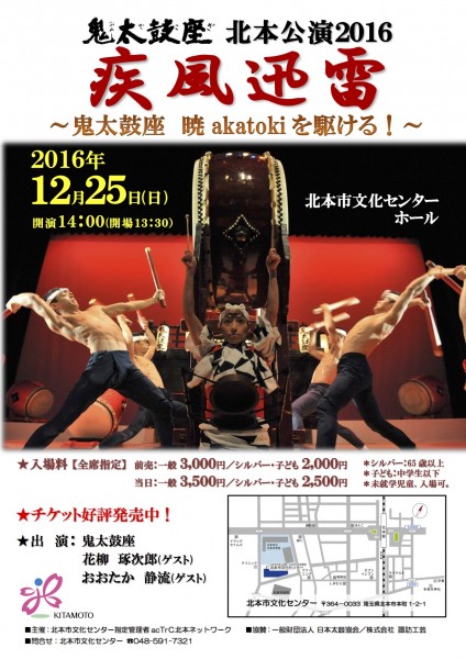 2016.12.23「 おおたか静流＆鬼太鼓座ワークショップ 申込書」