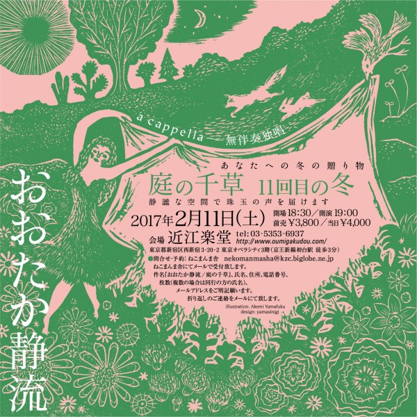 2017.2.11「庭の千草-11回目の冬」