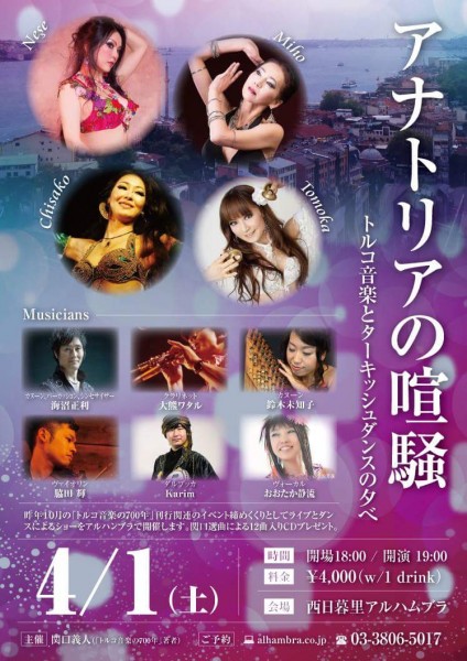 2017.4.1「アナトリアの喧騒」1