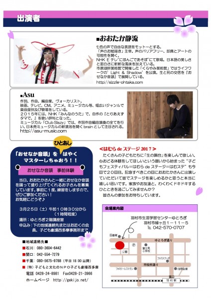 2017.4.23「おおたか静流ライブ -『大おせなか大会』『春に唄えば』」2