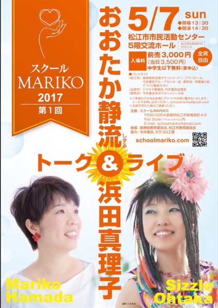 2017.5.7「スクールMARIKO」