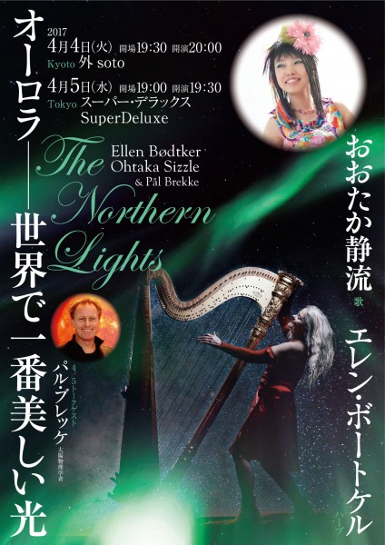 2017.4.4「オーロラー世界で一番美しい光」