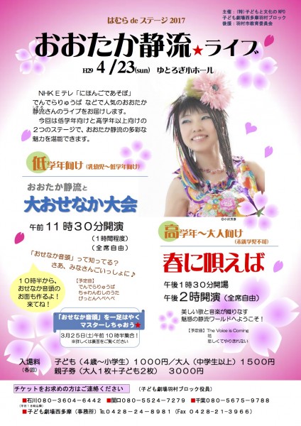 2017.4.23「おおたか静流ライブ -『大おせなか大会』『春に唄えば』」