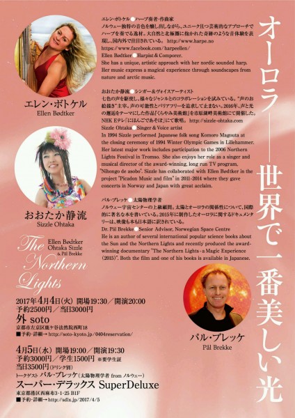 2017.4.4「オーロラー世界で一番美しい光」2