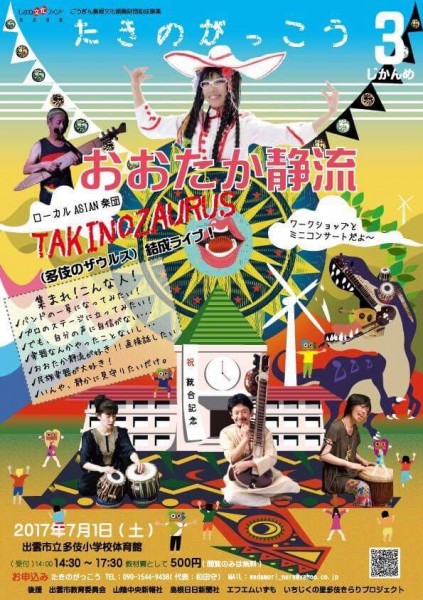 2017.7.1「たきのがっこう3時間目」