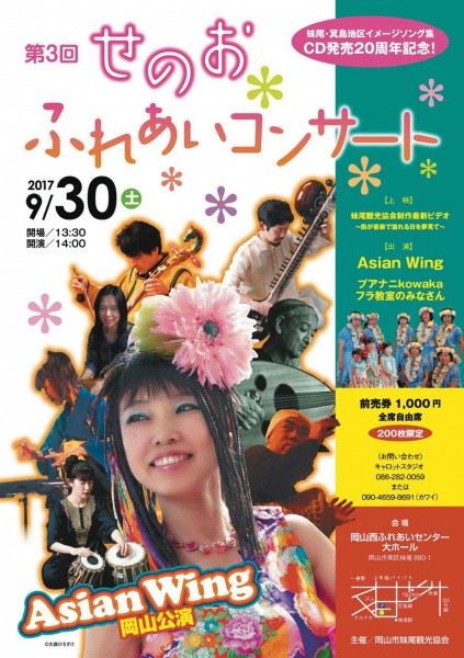 2017.9.30「ふれあいコンサート」