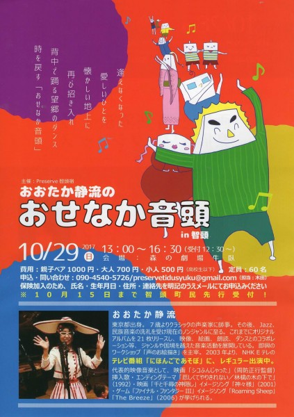 2017.10.29「おおたか静流のおせなか音頭i n 智頭」