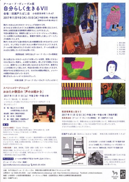 2017.11.11「声のお絵かき教室」