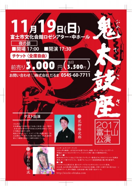 2017.11.19「鬼太鼓座 夜公演」