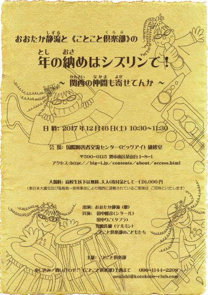 2017.12.16「ことこと倶楽部」