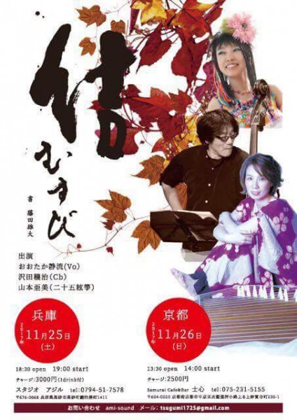 2017.11.26「結むすび」