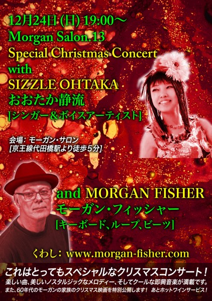 2017.12.24「Morgan Salon 13 」