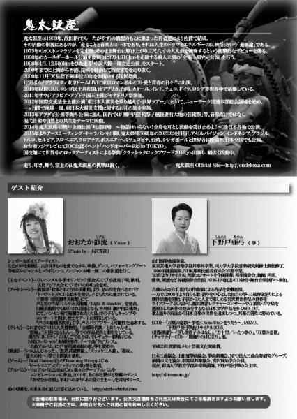 2018.3.18 鬼太鼓座 高崎公演 裏