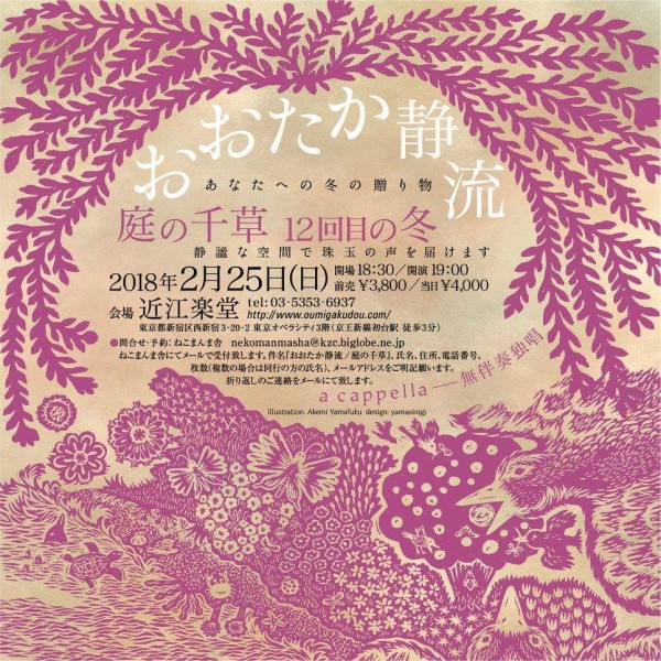 2018.2.25「庭の千草」