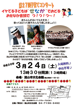 2018年3月24日 第27回 子育てコンサート