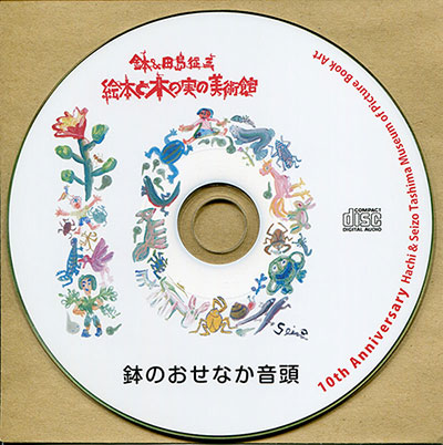 hachi_no_osenakaondo