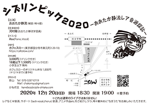 シズリンピック2020mini